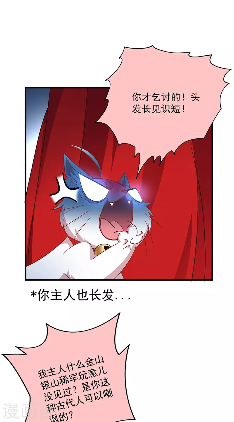 第24话 君婉儿 第24页