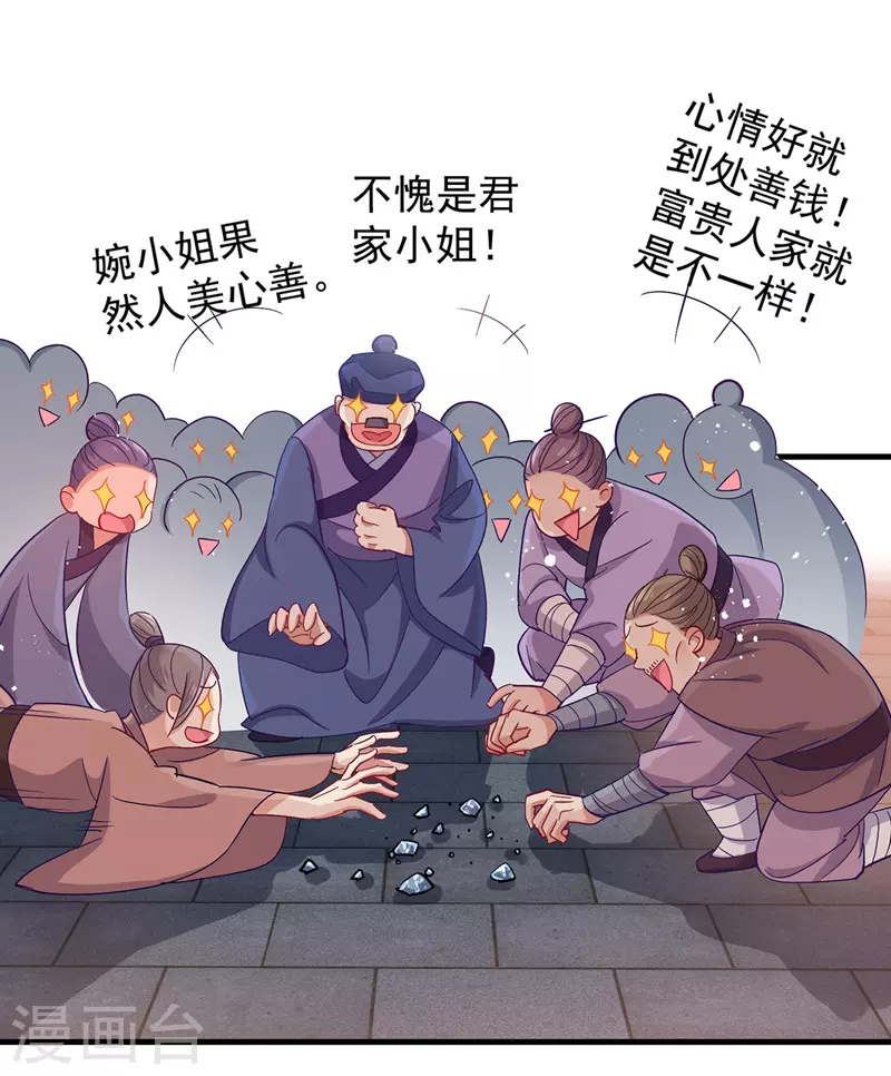 第24话 君婉儿 第27页