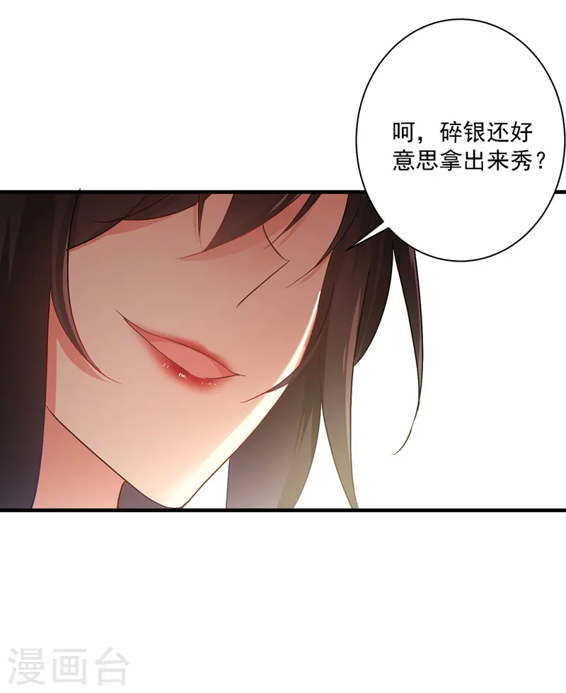 第24话 君婉儿 第28页