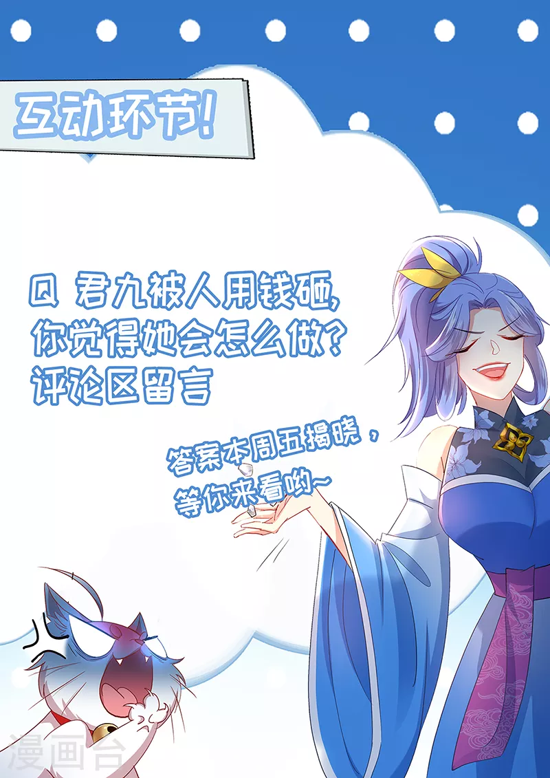 第24话 君婉儿 第29页