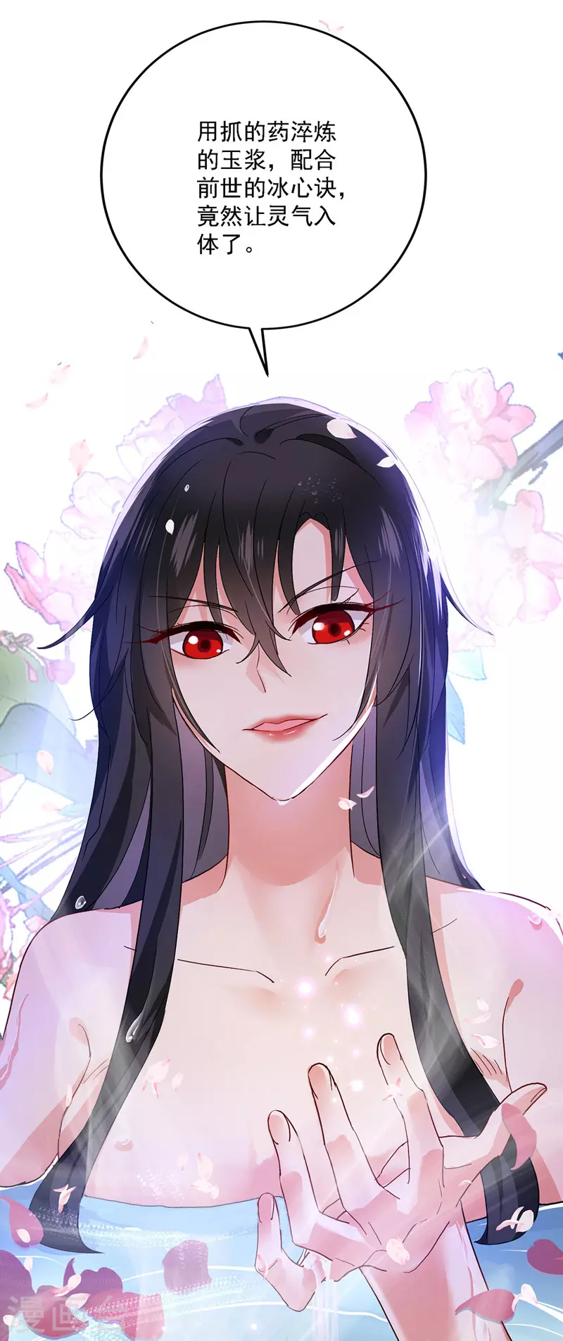 第21话 君芊芊复仇 第5页