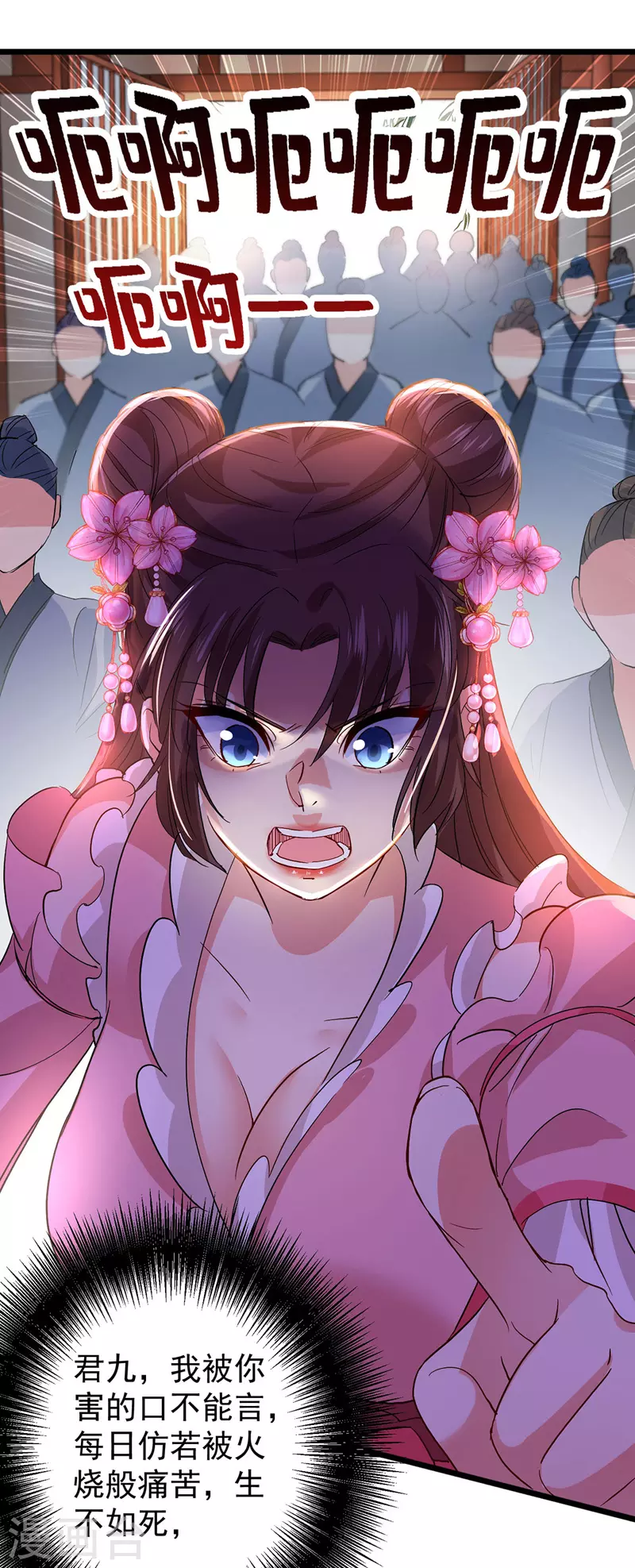 第21话 君芊芊复仇 第9页