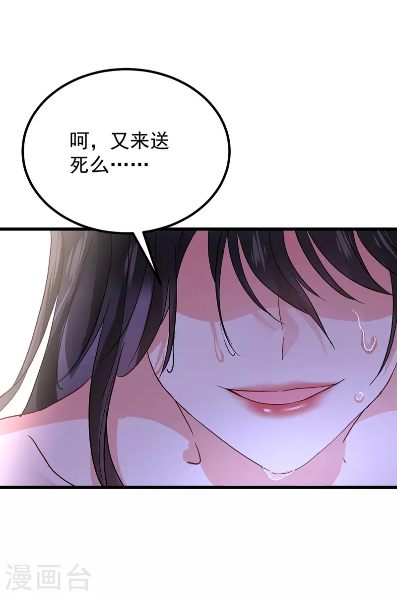 第21话 君芊芊复仇 第12页