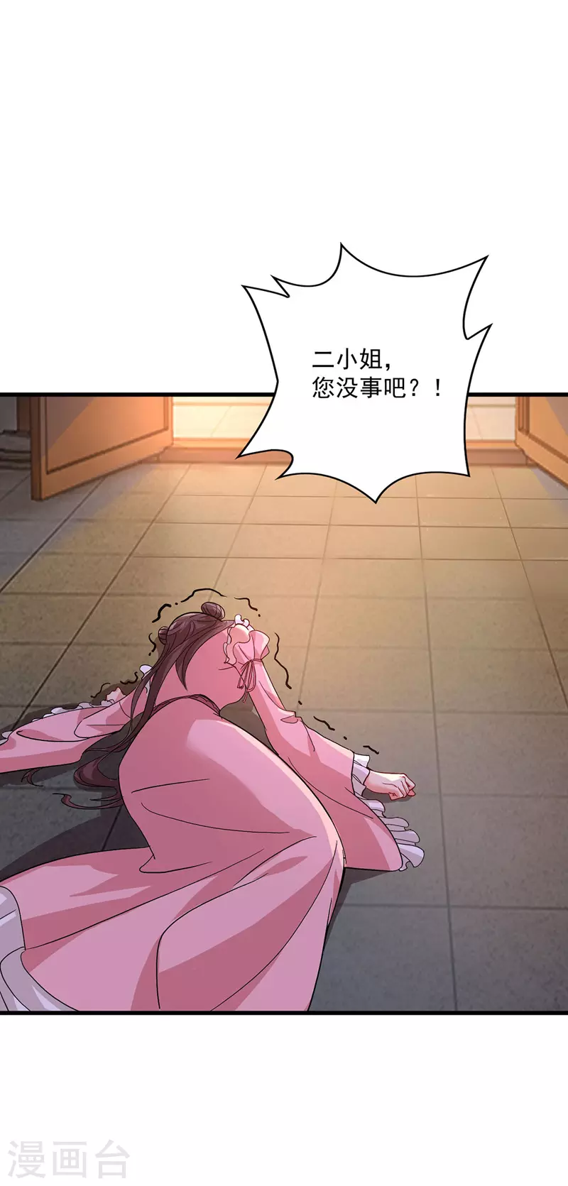 第21话 君芊芊复仇 第17页