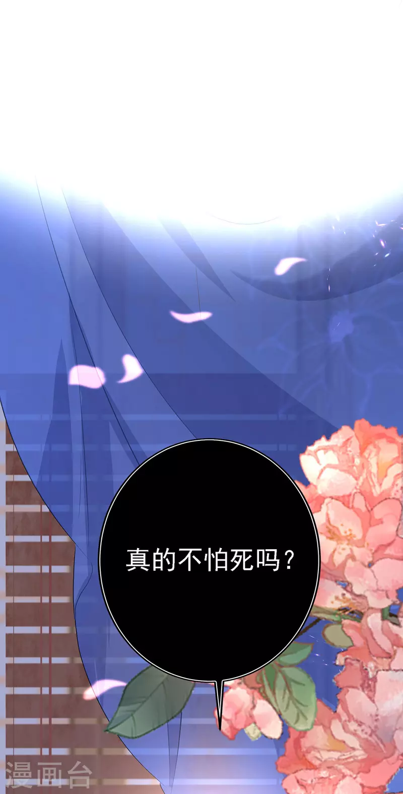 第21话 君芊芊复仇 第21页