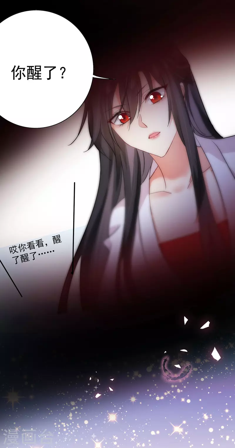 第20话 云乔的信物 第3页