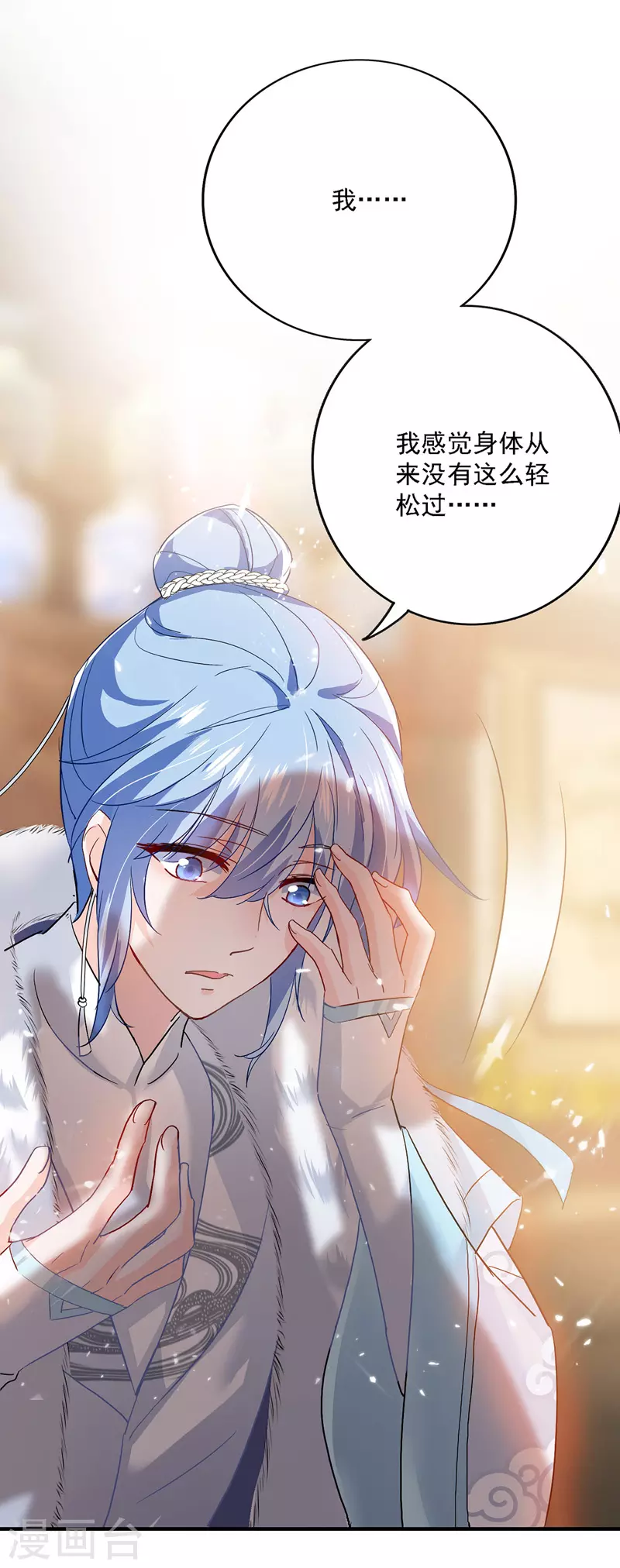 第20话 云乔的信物 第6页
