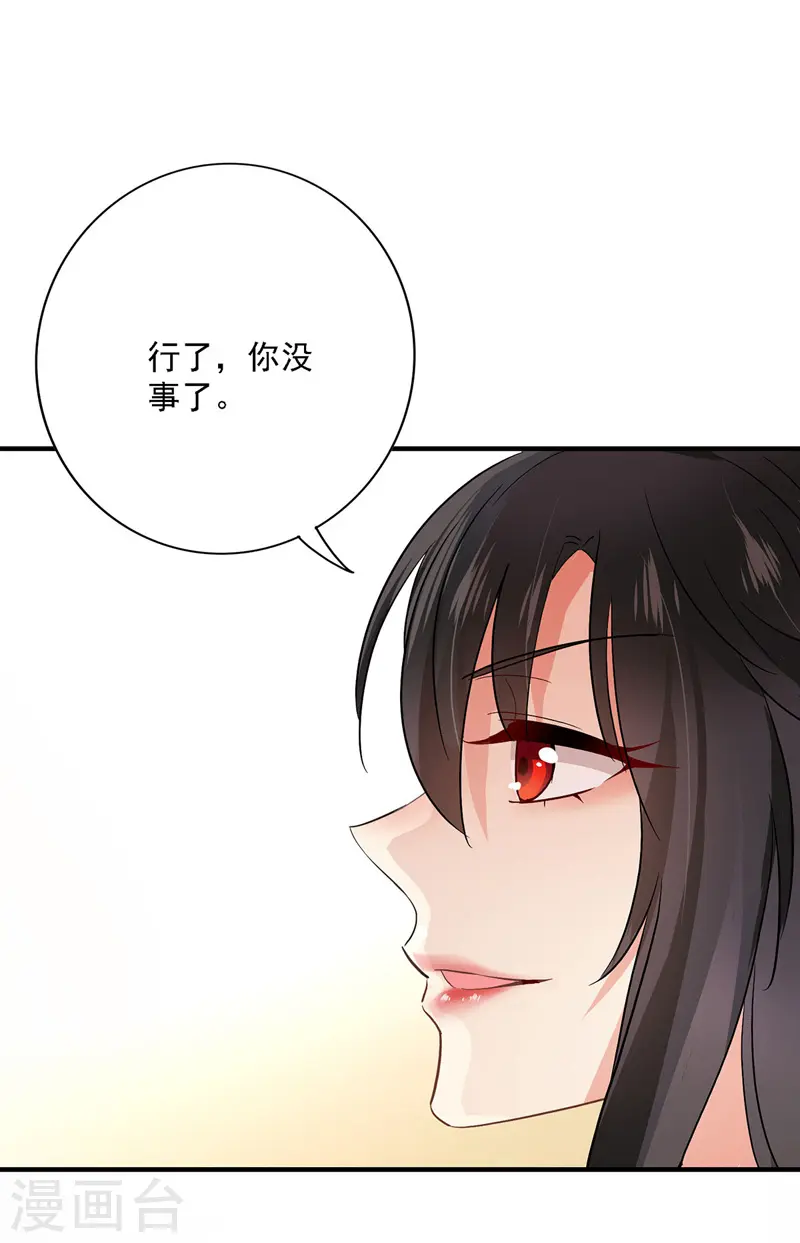 第20话 云乔的信物 第7页