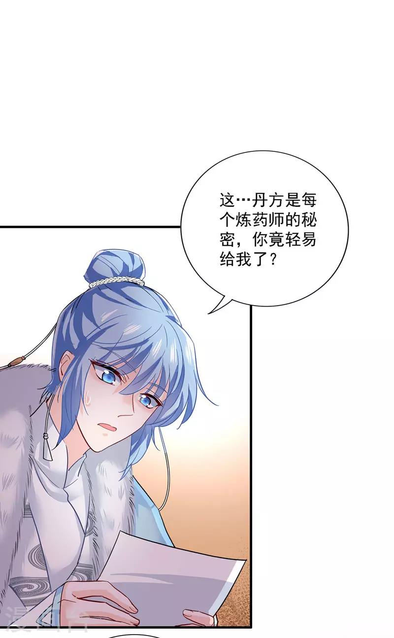 第20话 云乔的信物 第9页