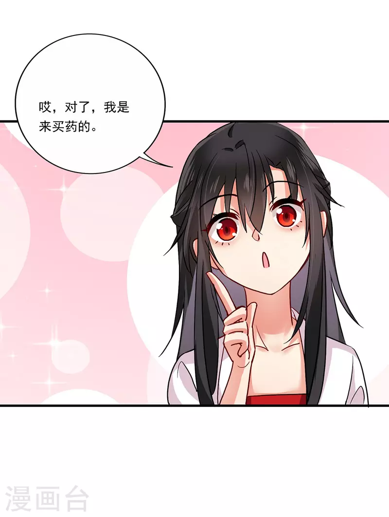 第20话 云乔的信物 第13页