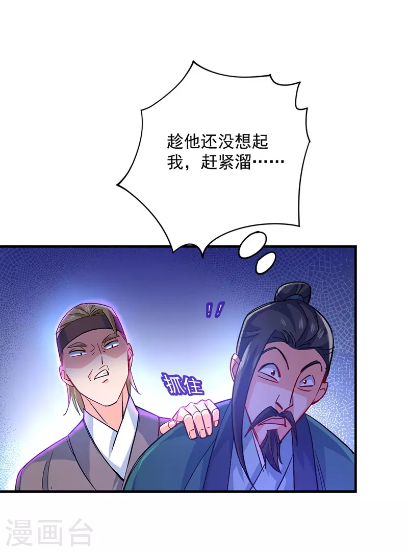 第20话 云乔的信物 第23页