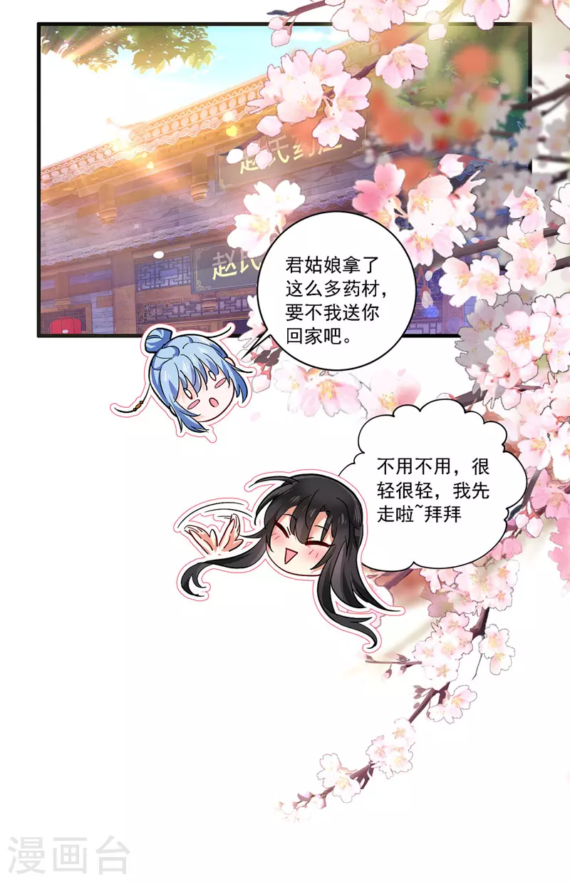 第20话 云乔的信物 第25页