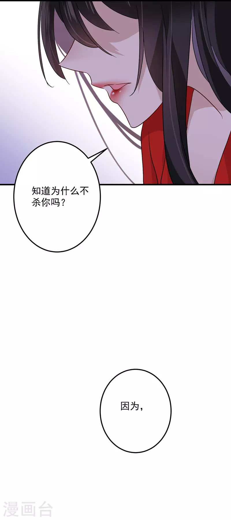 第22话 善恶轮回 第24页