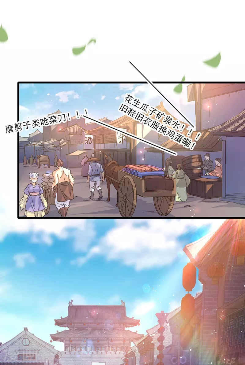 第18话 庸医治病 第2页