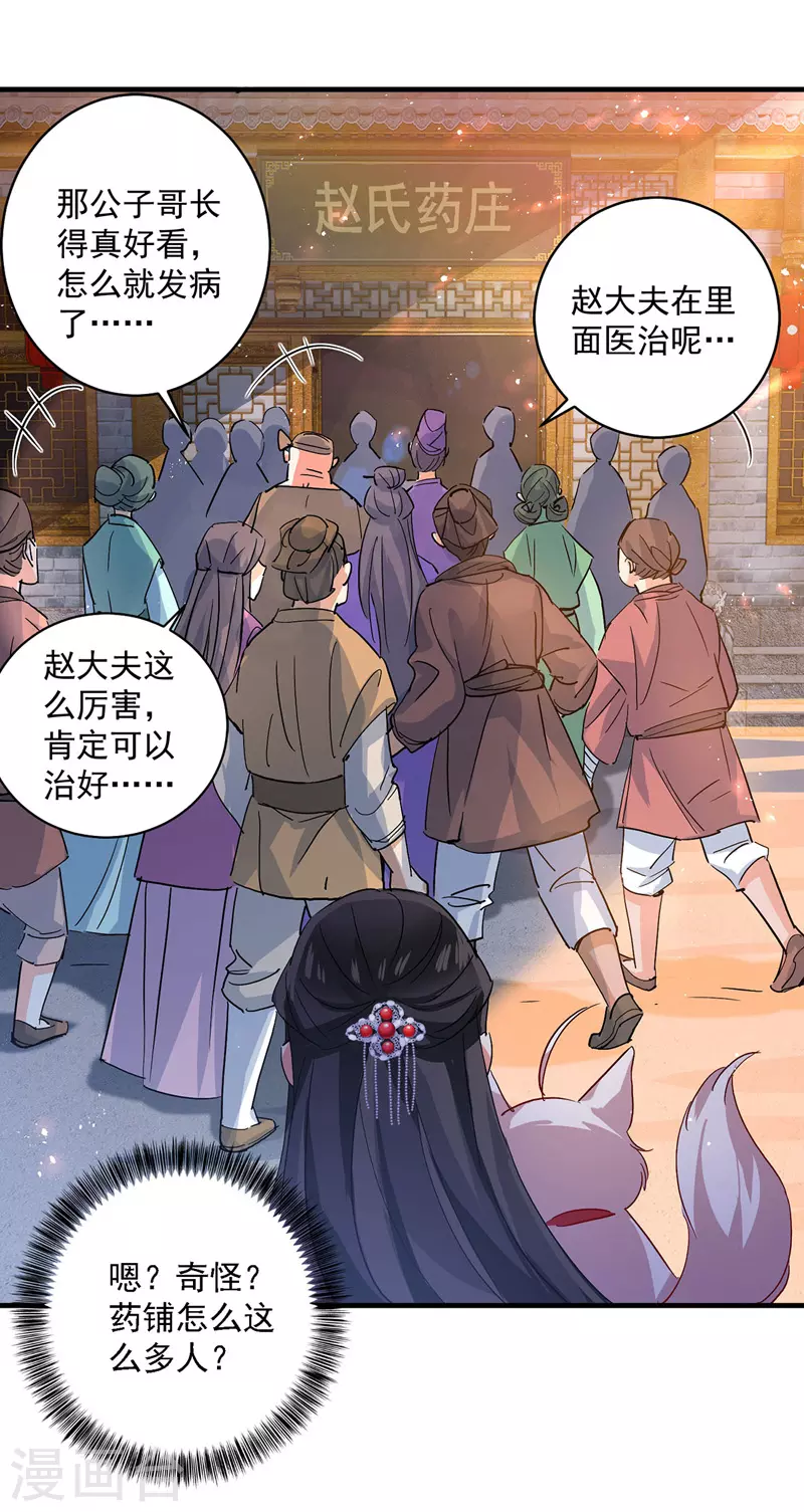 第18话 庸医治病 第4页