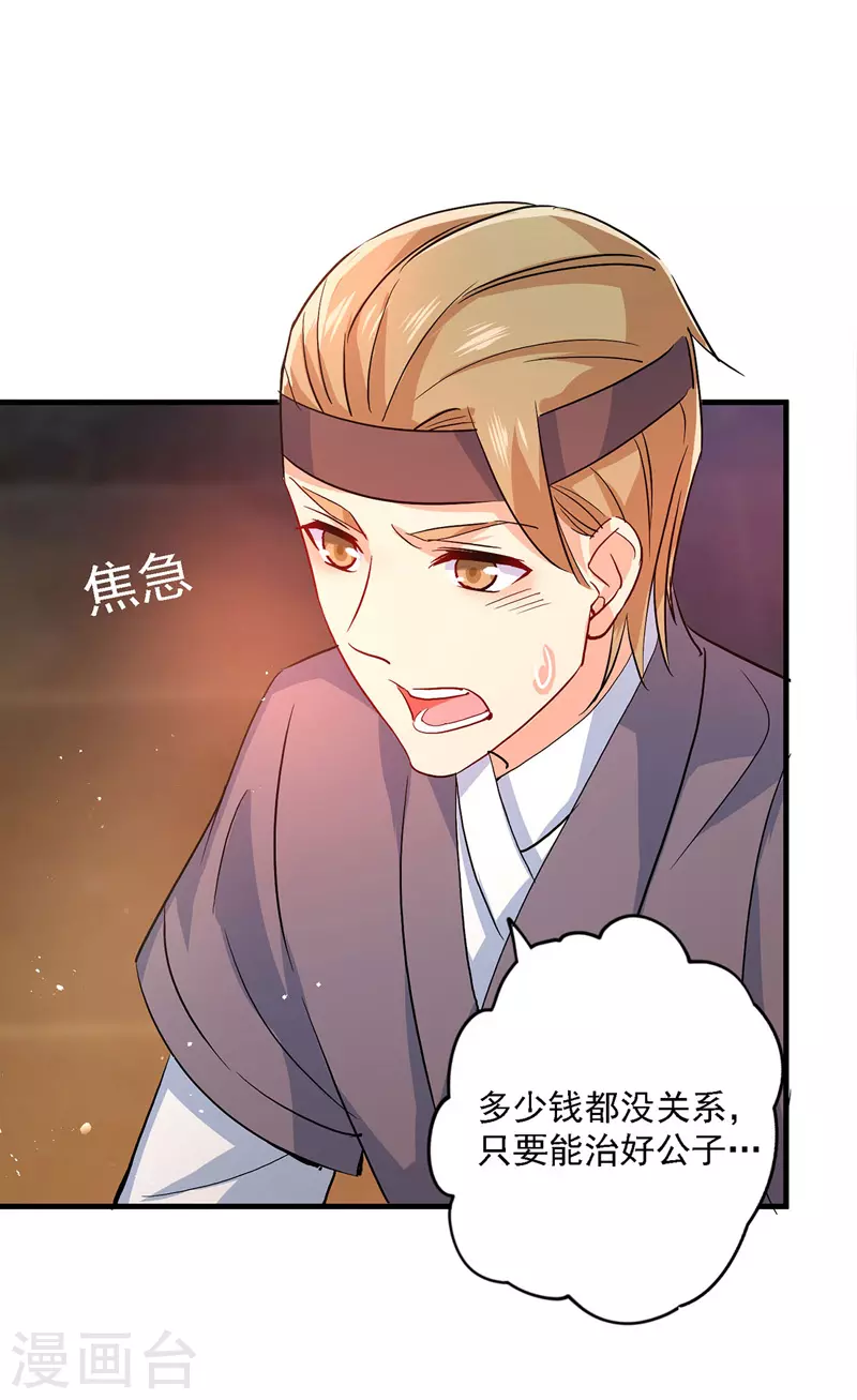 第18话 庸医治病 第7页