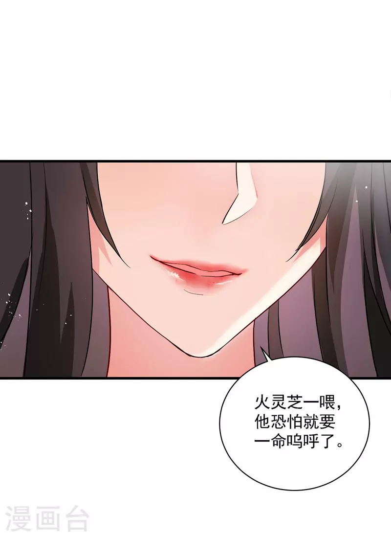 第18话 庸医治病 第8页