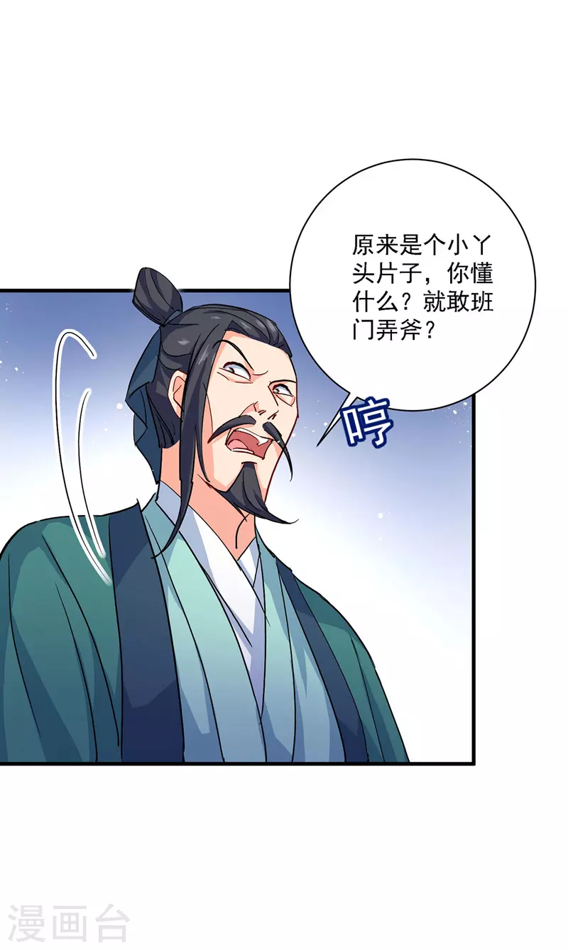 第18话 庸医治病 第10页