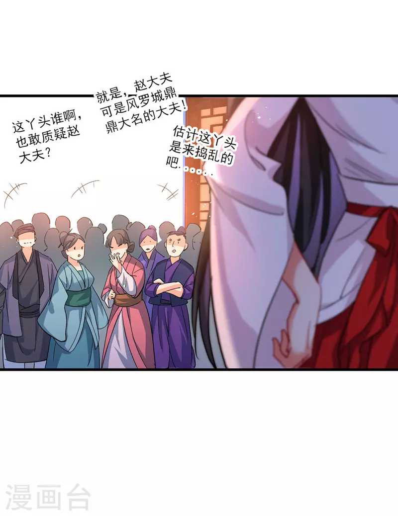 第18话 庸医治病 第11页
