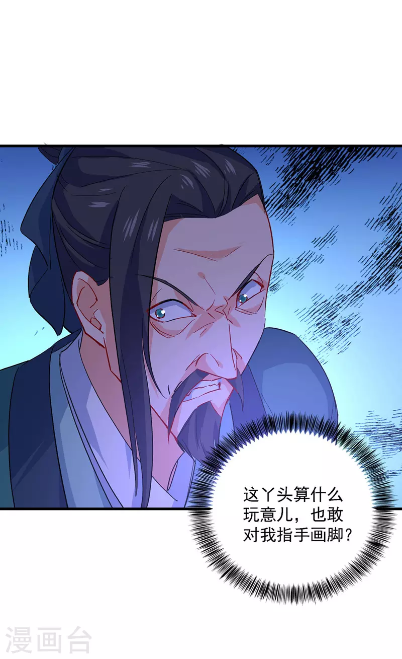 第18话 庸医治病 第15页