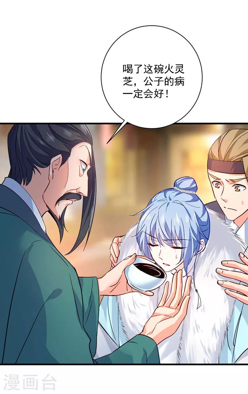 第18话 庸医治病 第16页