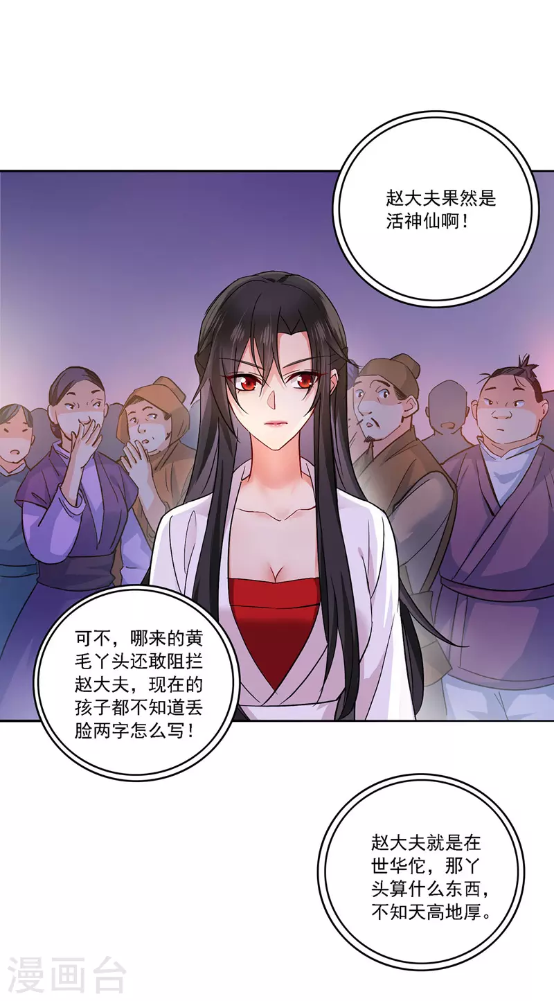 第18话 庸医治病 第21页