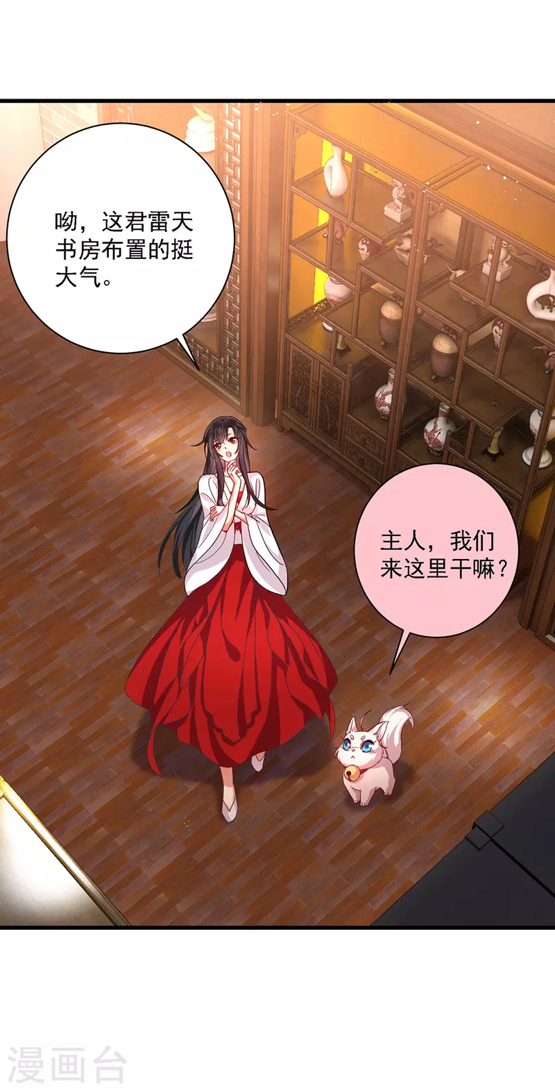 第17话 洗劫财宝 第4页