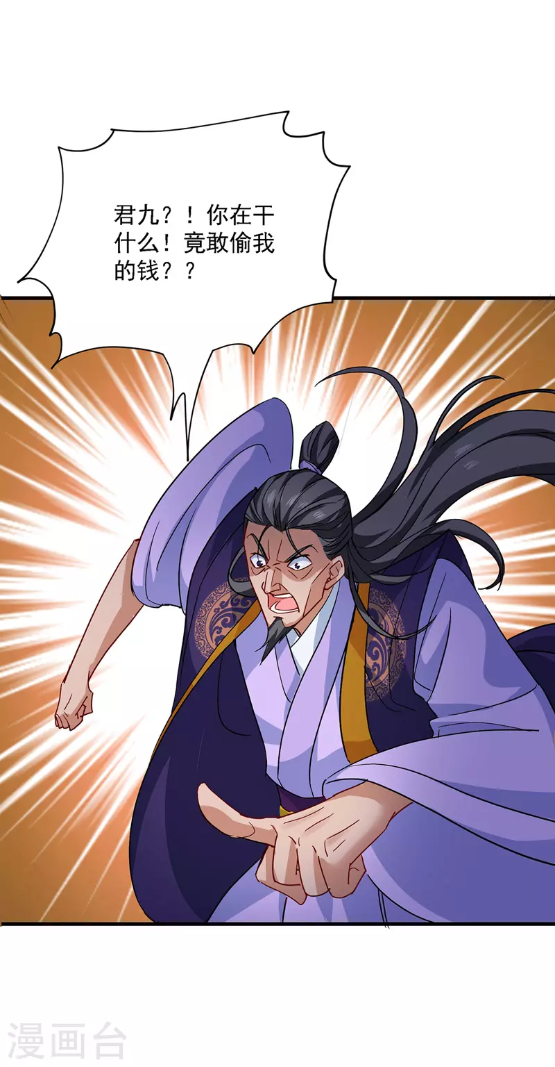 第17话 洗劫财宝 第10页