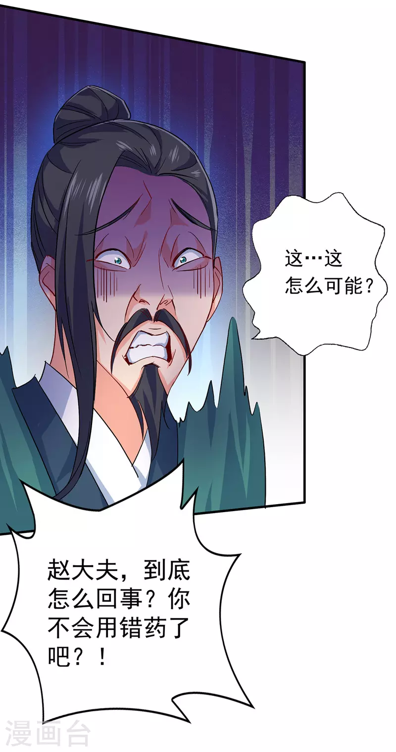 第19话 出手救人 第3页