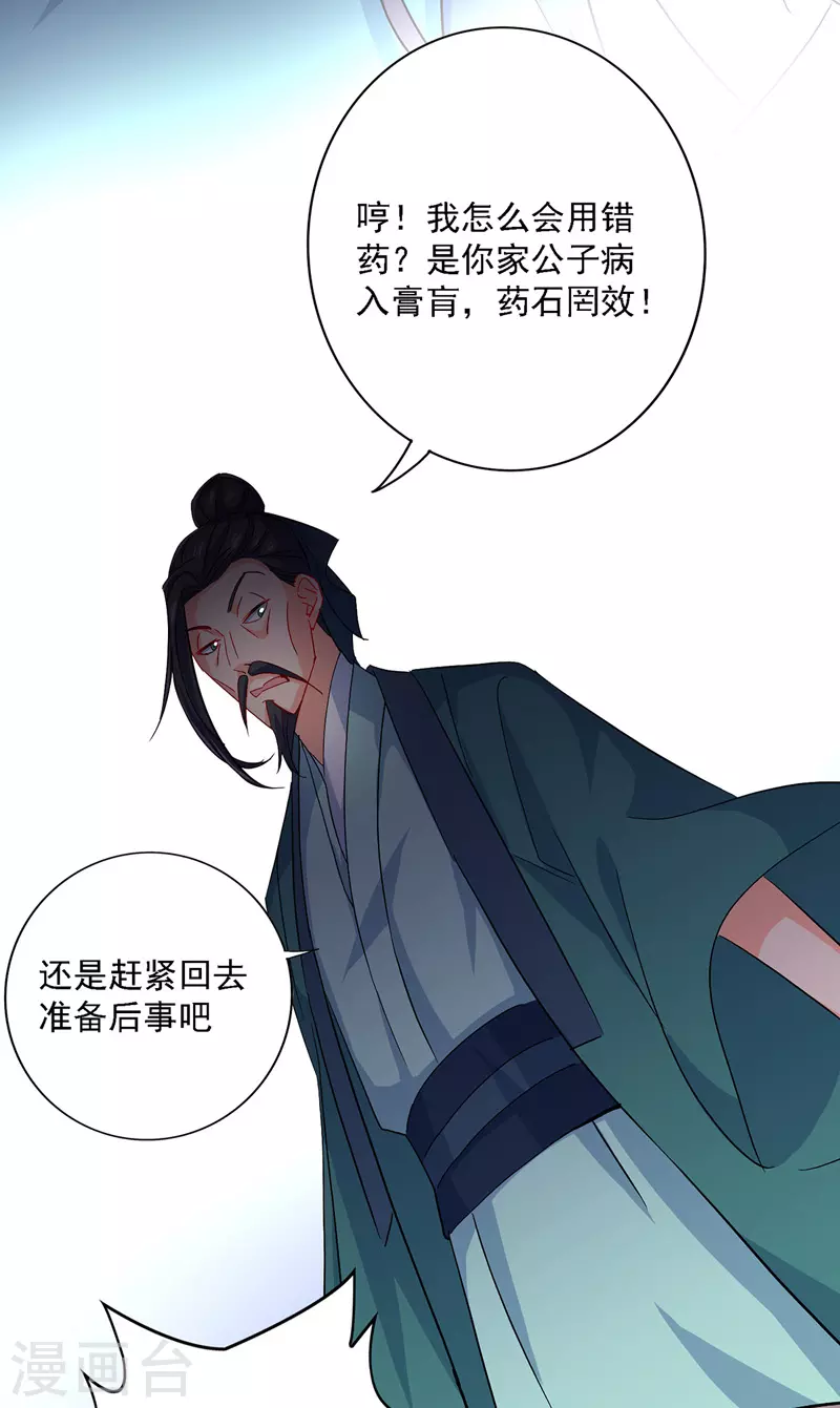 第19话 出手救人 第6页