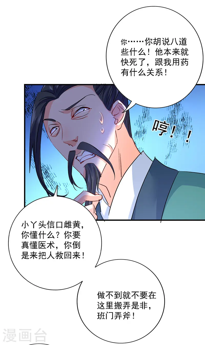 第19话 出手救人 第13页