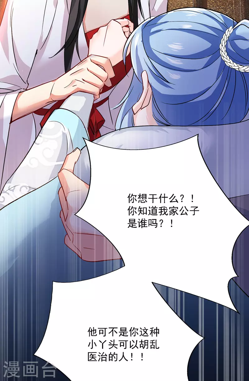 第19话 出手救人 第17页