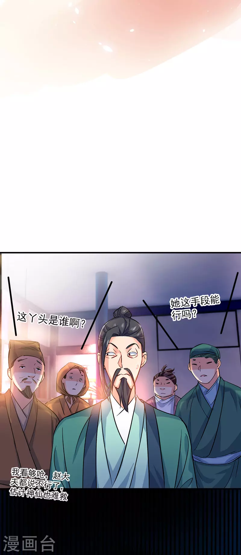 第19话 出手救人 第25页
