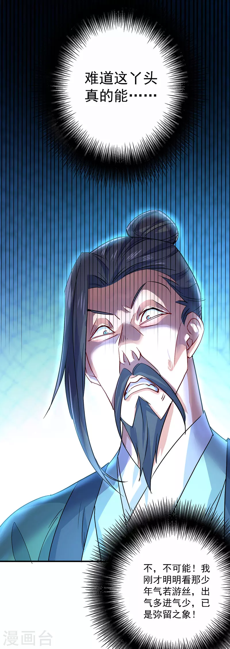 第19话 出手救人 第26页