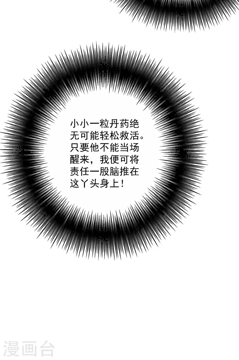 第19话 出手救人 第27页