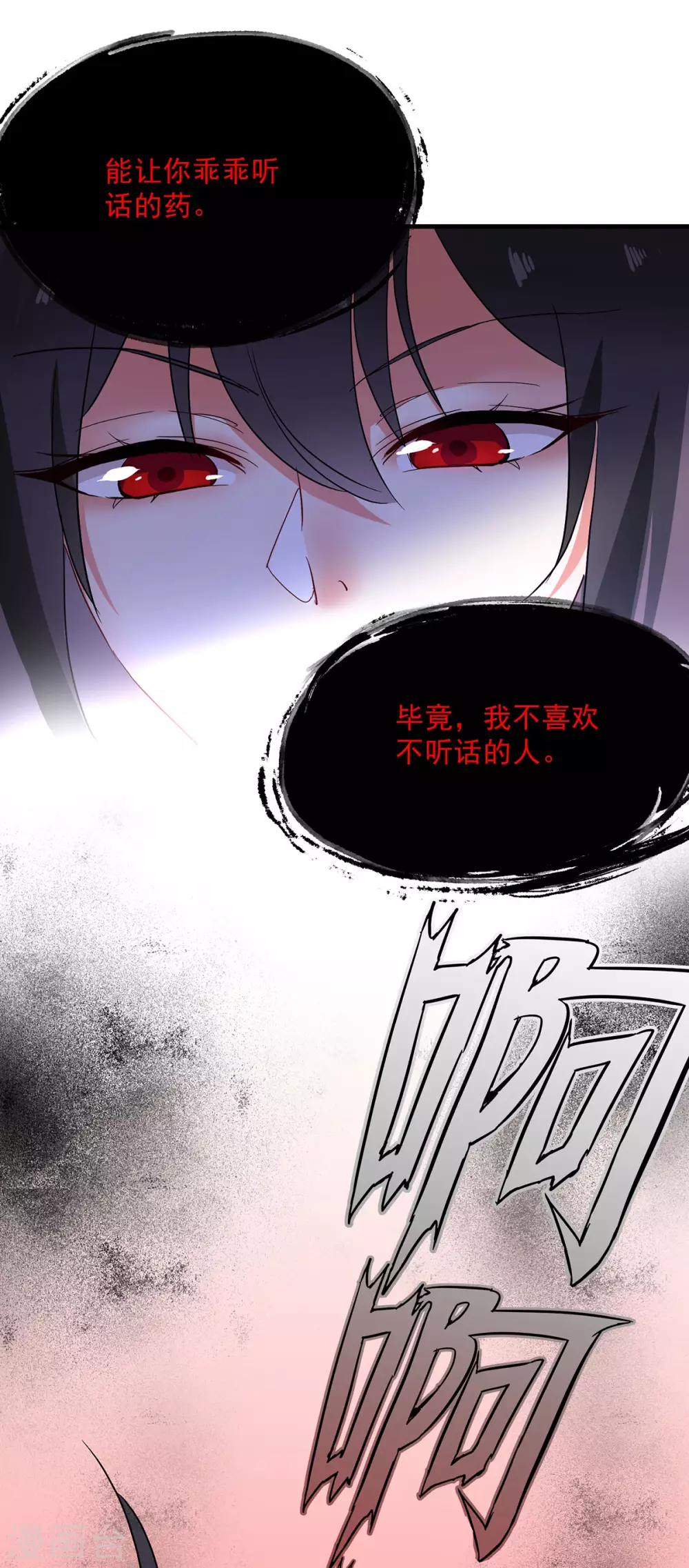 第16话 九儿的秘密 第2页