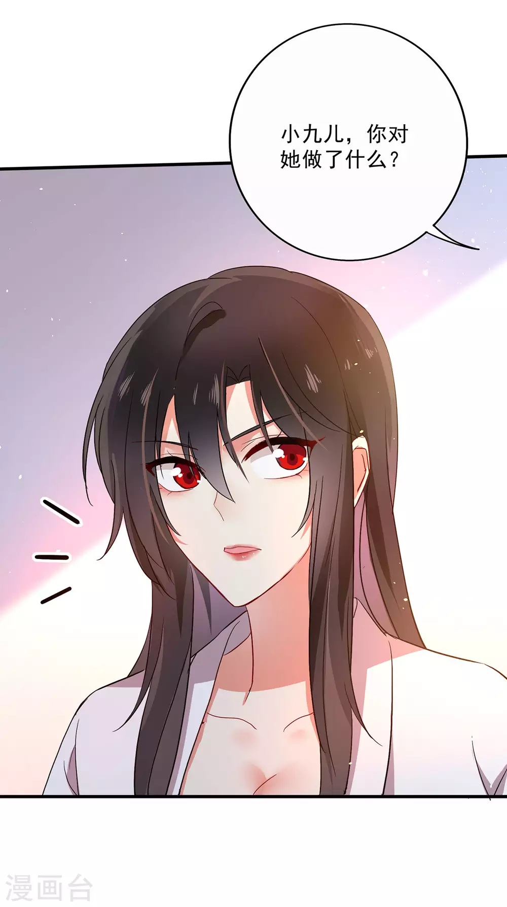 第16话 九儿的秘密 第6页