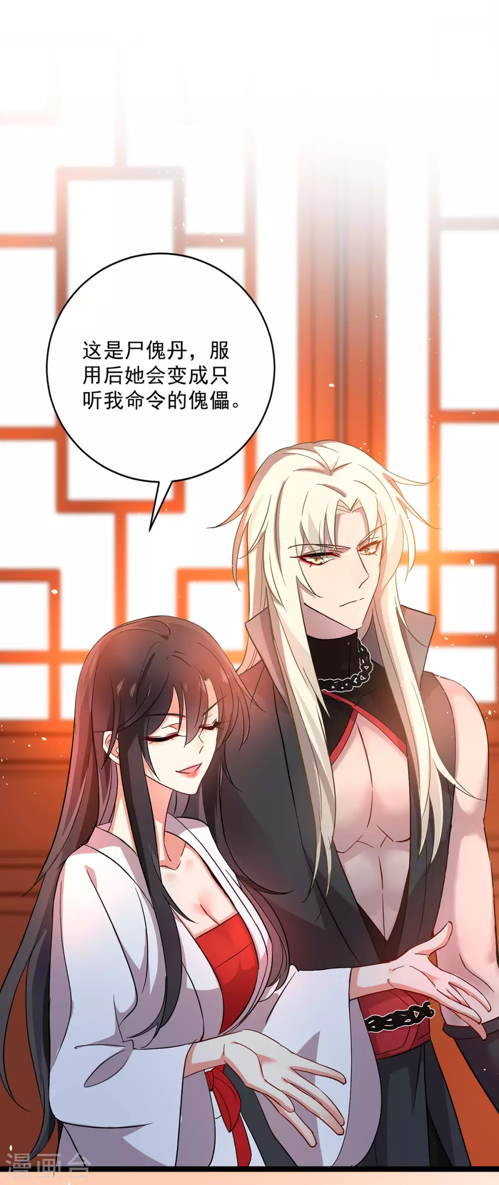 第16话 九儿的秘密 第8页