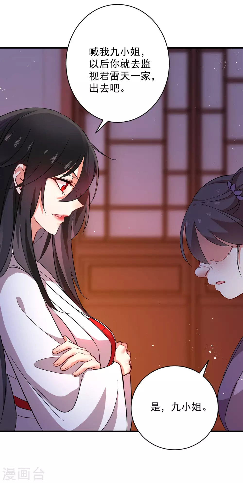 第16话 九儿的秘密 第12页