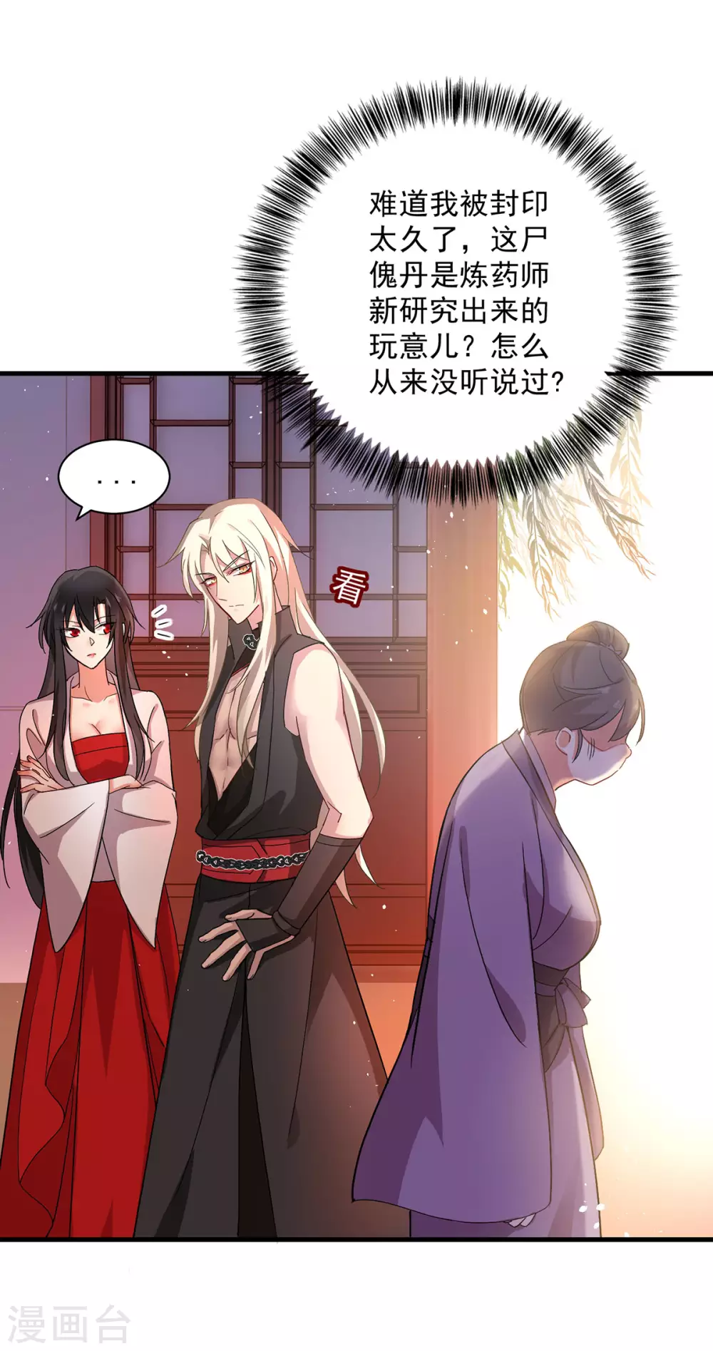 第16话 九儿的秘密 第13页