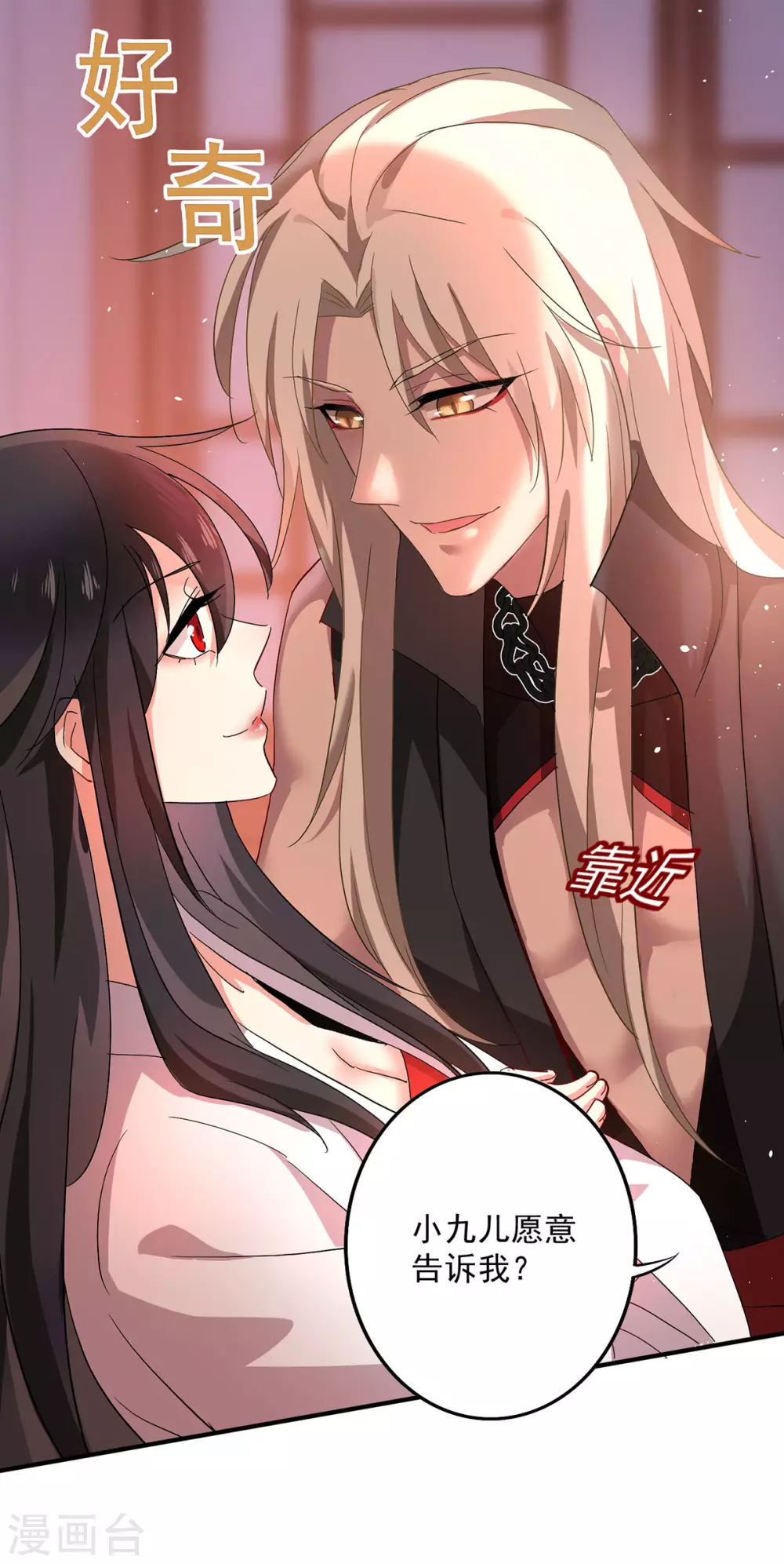 第16话 九儿的秘密 第15页