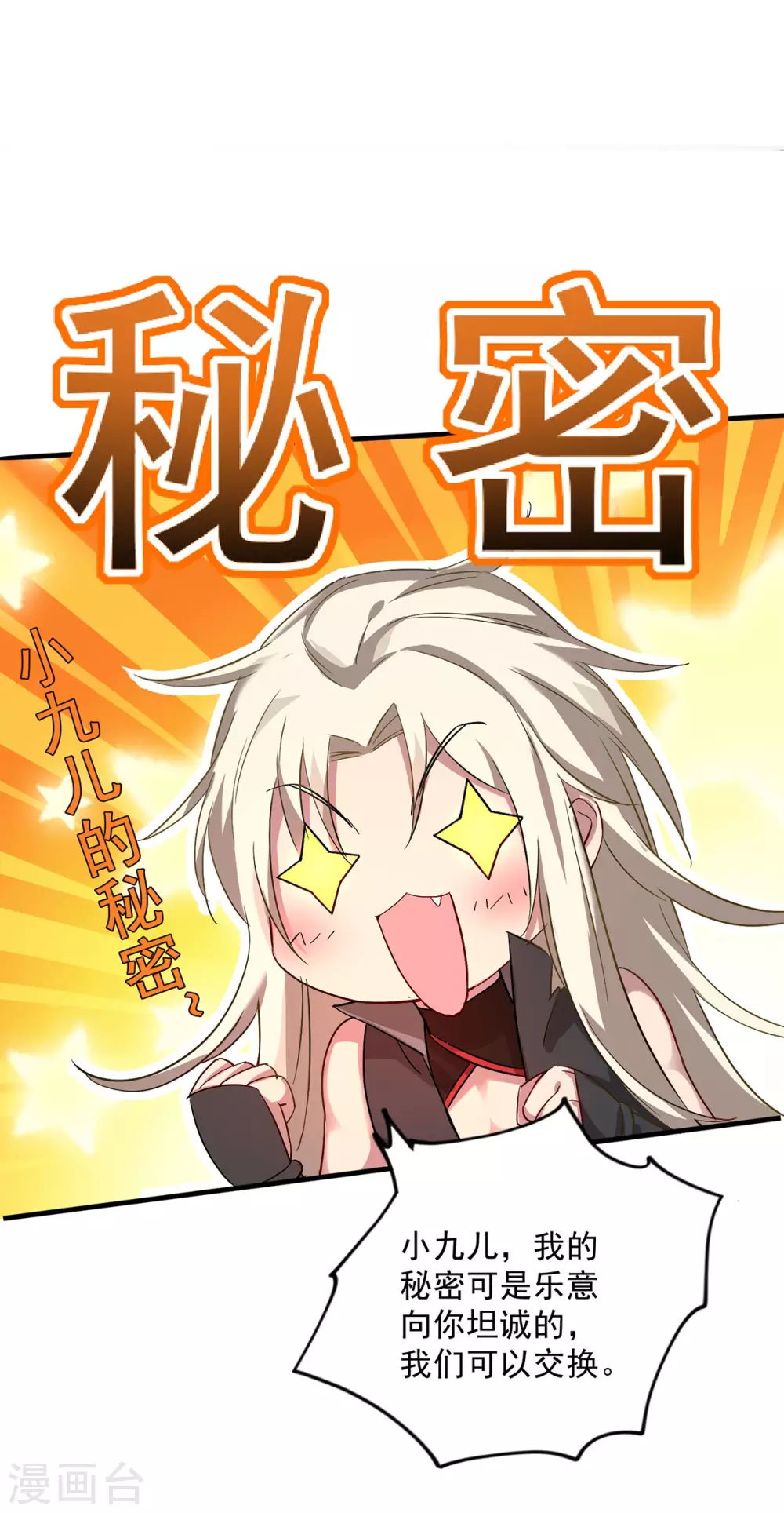 第16话 九儿的秘密 第19页
