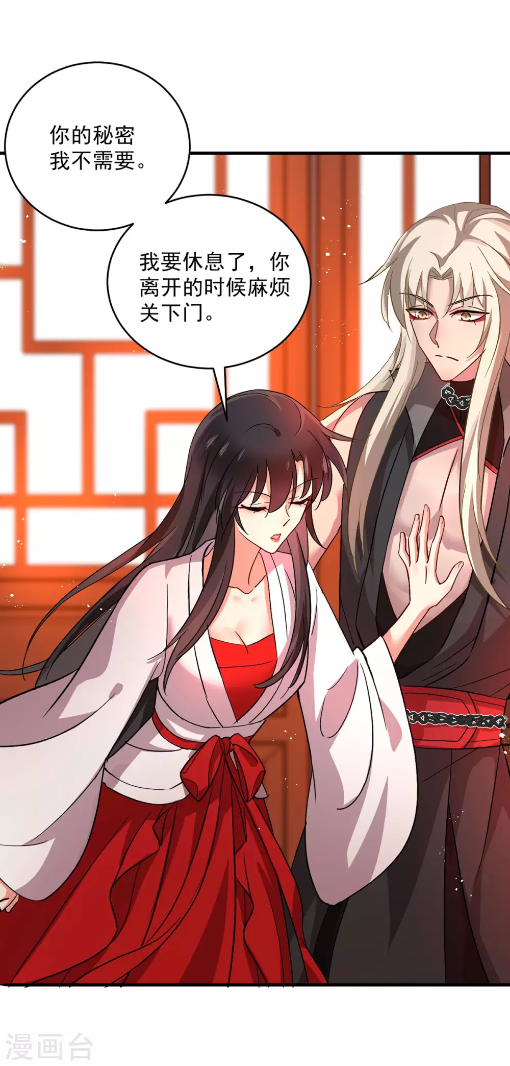 第16话 九儿的秘密 第20页