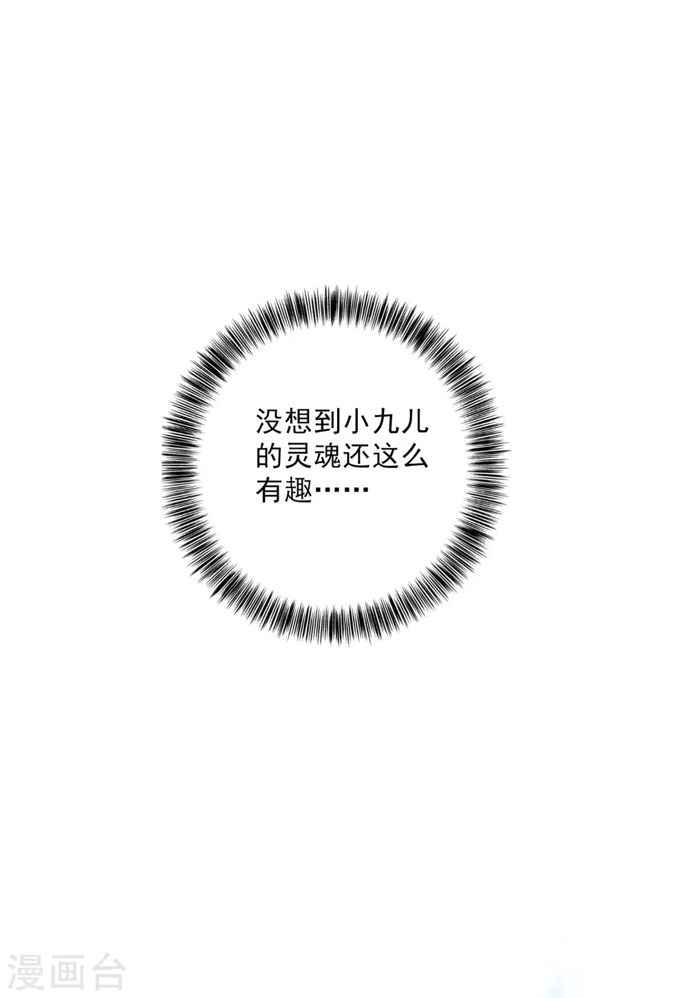 第16话 九儿的秘密 第22页
