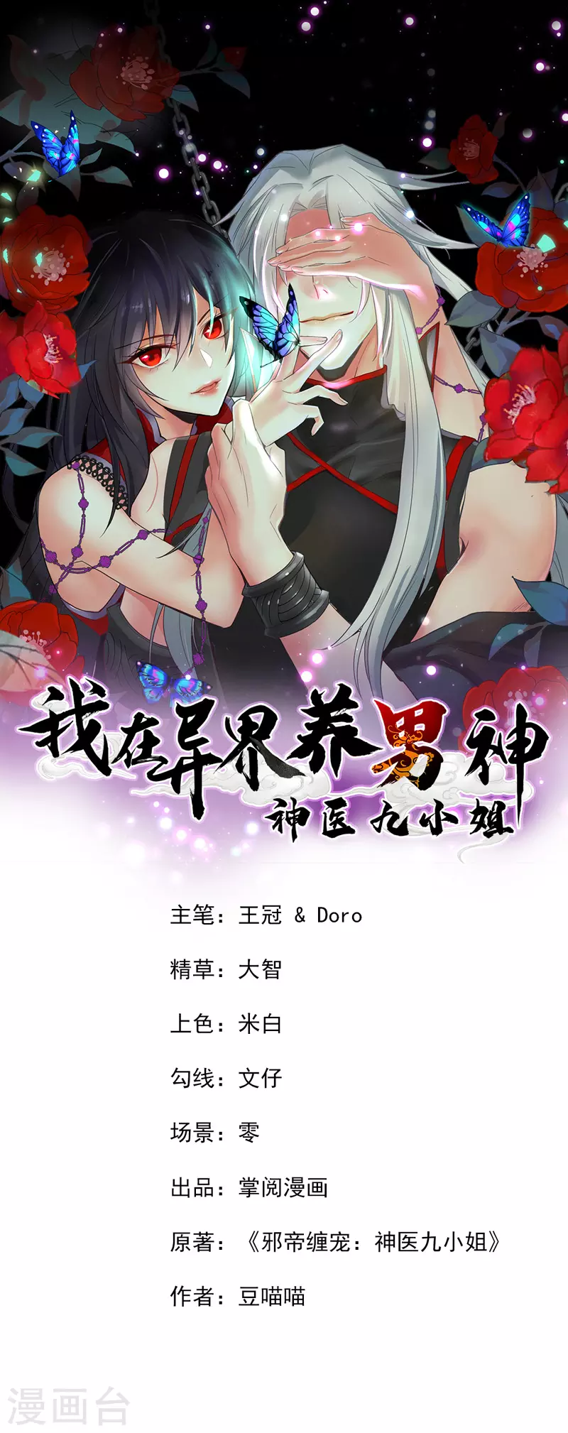 第14话 原主前生 第1页