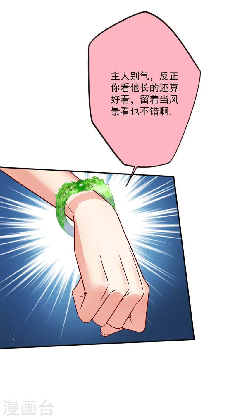 第14话 原主前生 第5页