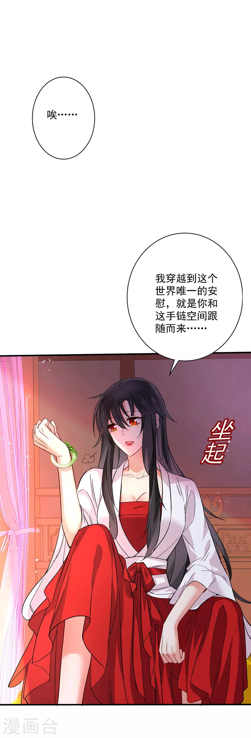 第14话 原主前生 第8页