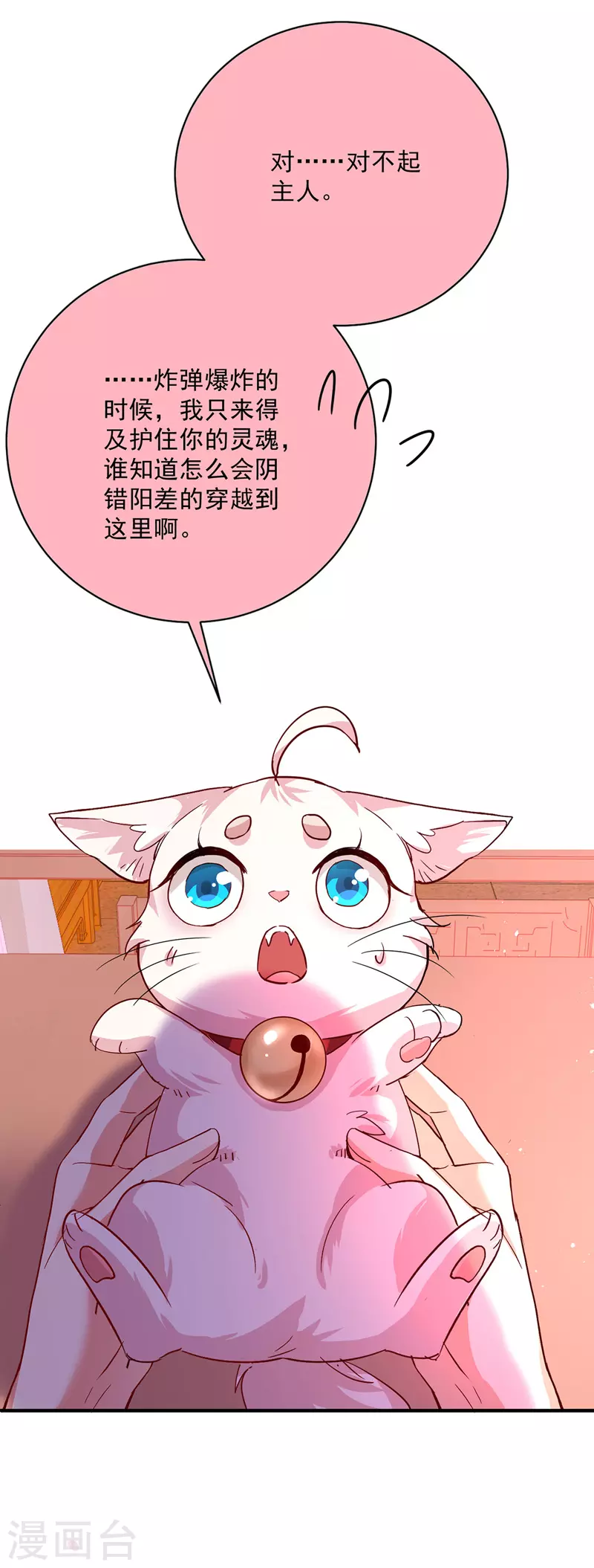第14话 原主前生 第11页