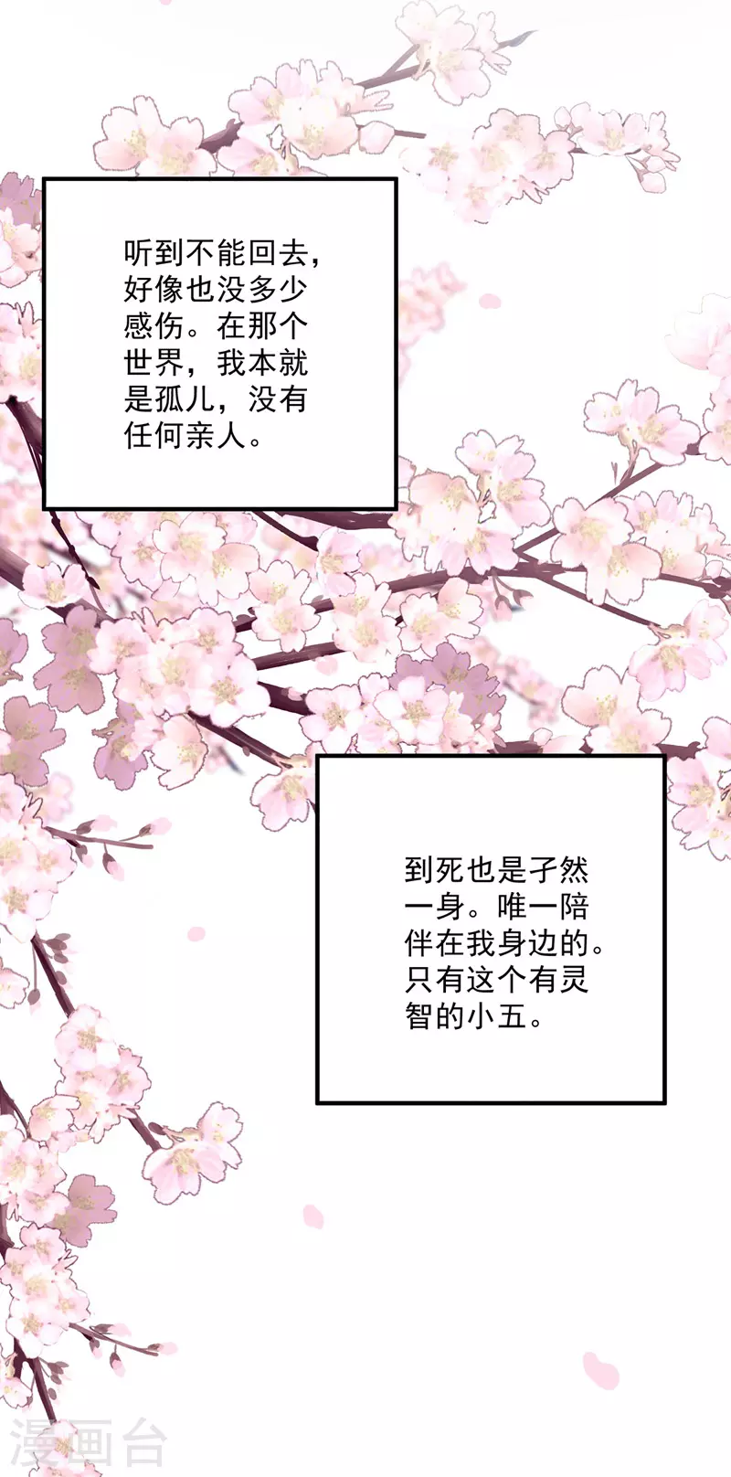 第14话 原主前生 第15页