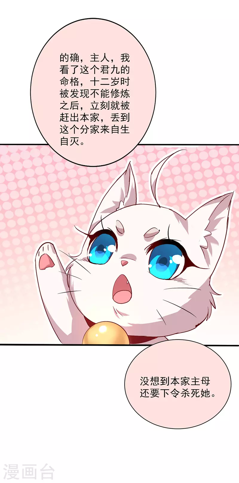 第14话 原主前生 第17页